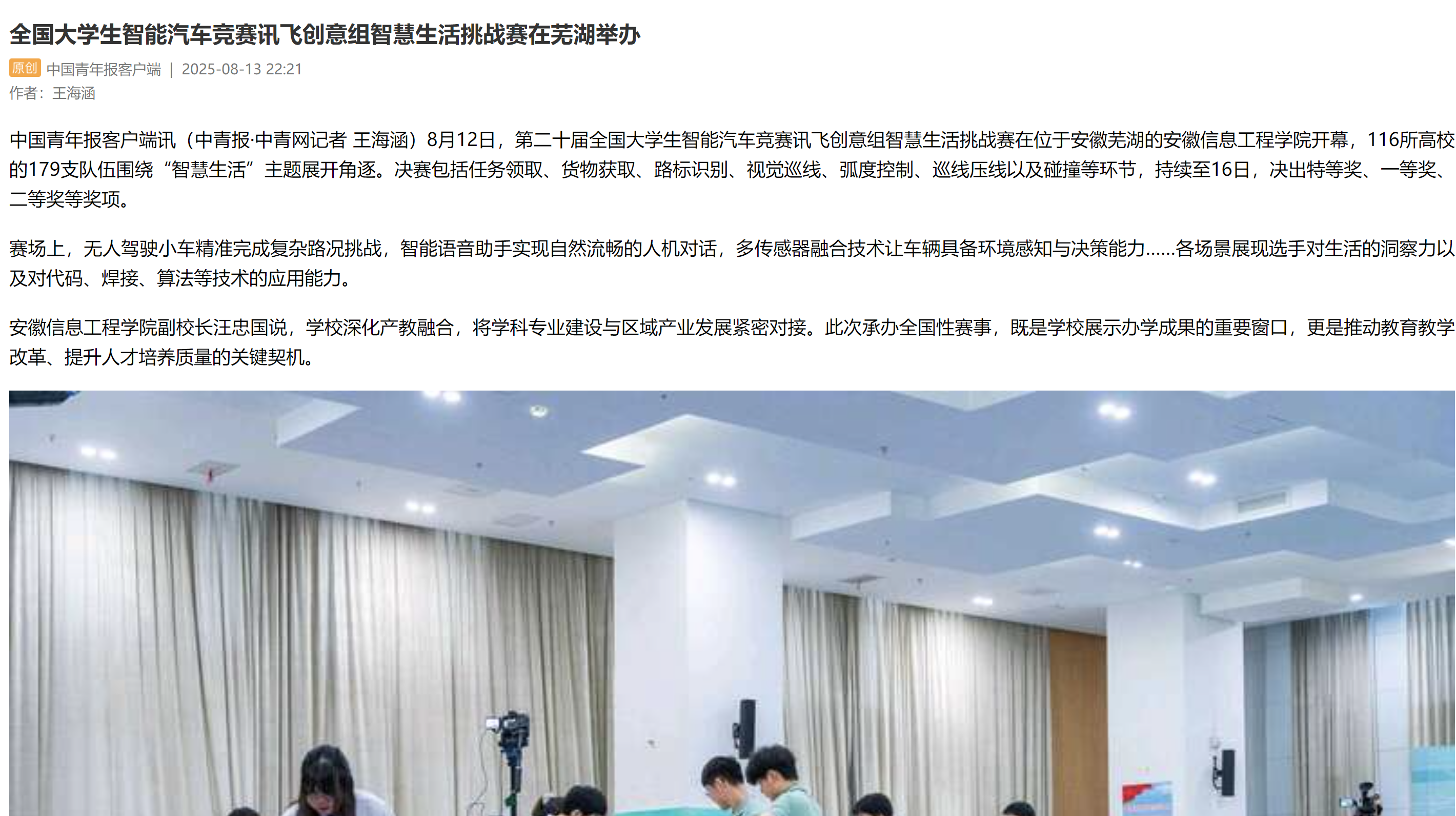 中青报 智能车.png